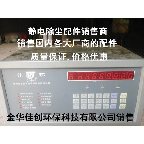 凤阳DJ-96型静电除尘控制器
